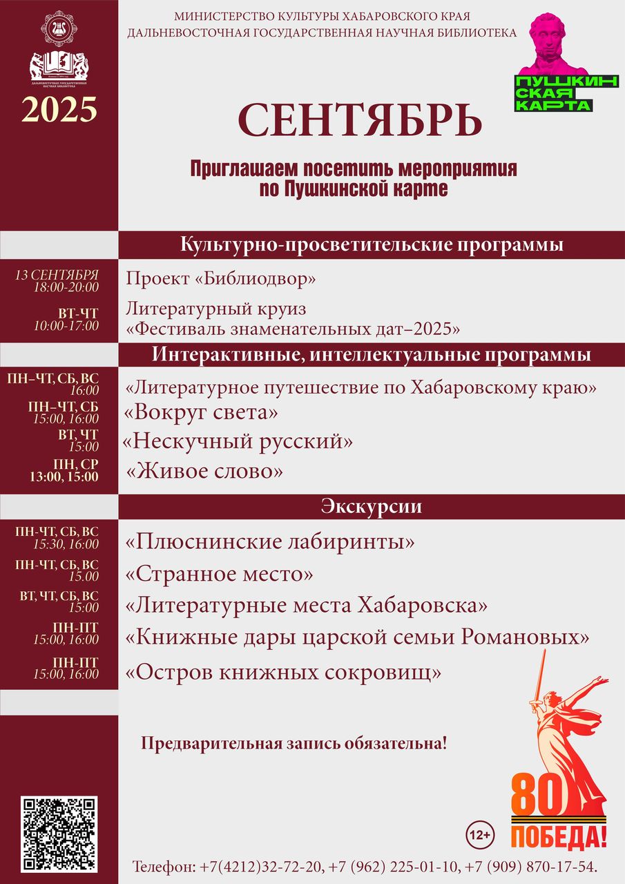 АФИША МЕРОПРИЯТИЙ ПО ПУШКИНСКОЙ КАРТЕ НА СЕНТЯБРЬ 2025 ГОДА